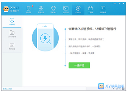 iOS 8.1.2内存增加不够用 XY苹果助手一站式完美瘦身