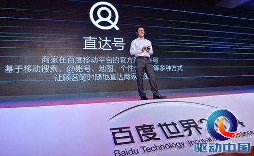 百度直达号上榜2014中国互联网十大事件 引领行业创新
