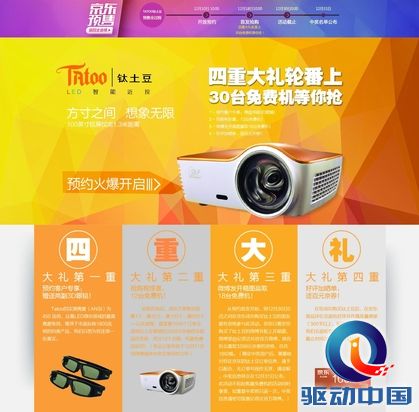 超静音设计 智能近投钛土豆Tatoo预售开启
