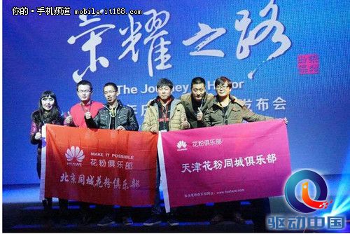 荣耀6Plus发布会现场直击花粉首轮口碑