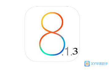 XY苹果助手：iOS8.2未至 iOS 8.1.3悄然出现