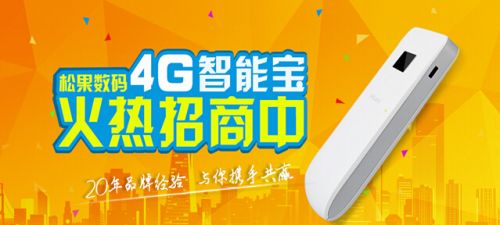 松果数码科技4G智能宝wifi转换器逆袭之战
