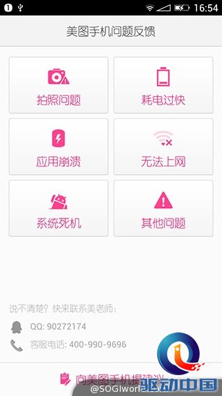 美图M2-美图手机-动手玩评测-MEIOS1.5截图