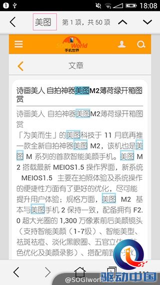 美图M2-美图手机-动手玩评测-MEIOS1.5截图