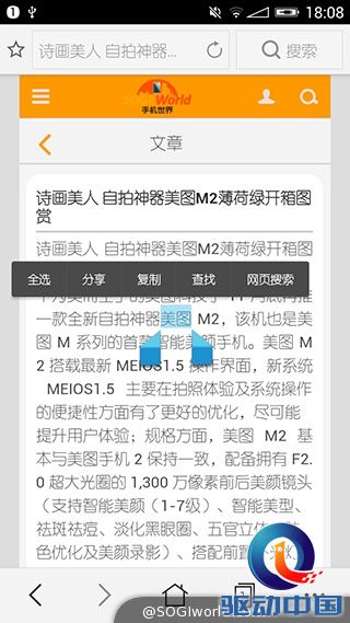 美图M2-美图手机-动手玩评测-MEIOS1.5截图