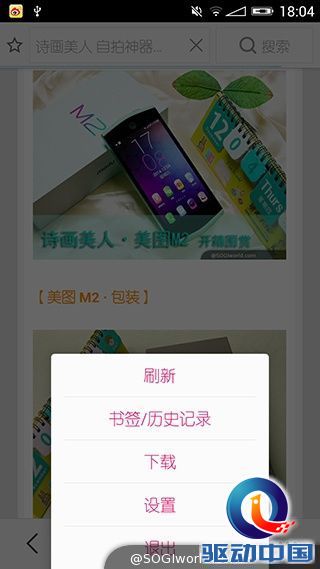 美图M2-美图手机-动手玩评测-MEIOS1.5截图