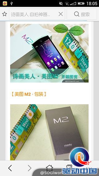 美图M2-美图手机-动手玩评测-MEIOS1.5截图