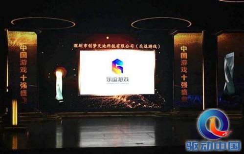 乐逗获游戏产业年会十大移动游戏发行渠道等三项大奖