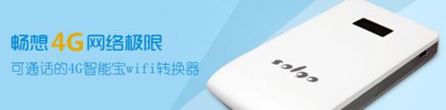 松果数码科技4G智能宝wifi转换器逆袭之战