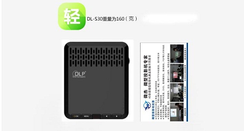 不是所有投影都能这么“小”微杰DL-S30微型投影机产品评测
