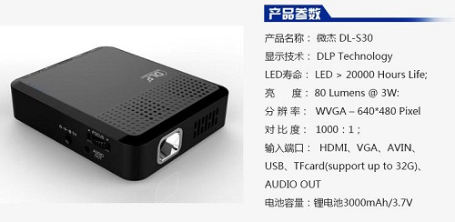 不是所有投影都能这么“小”微杰DL-S30微型投影机产品评测