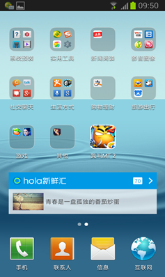 小而极致hola手机桌面不一样的手机桌面
