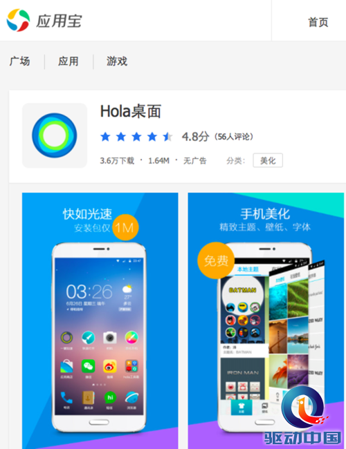 小而极致hola手机桌面不一样的手机桌面