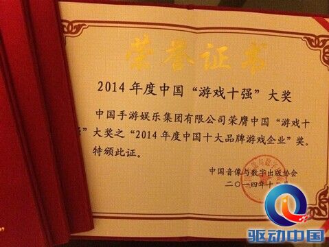 2014中国“游戏十强”评选揭晓 中国手游斩获4项大奖