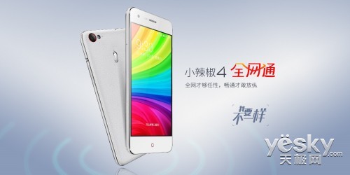 全面满足用户需求 小辣椒4再推全网通版