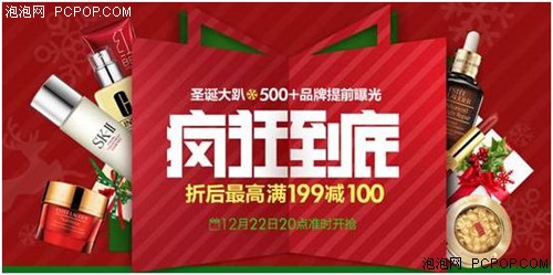 乐蜂圣诞狂欢大趴 500品牌提前曝光 
