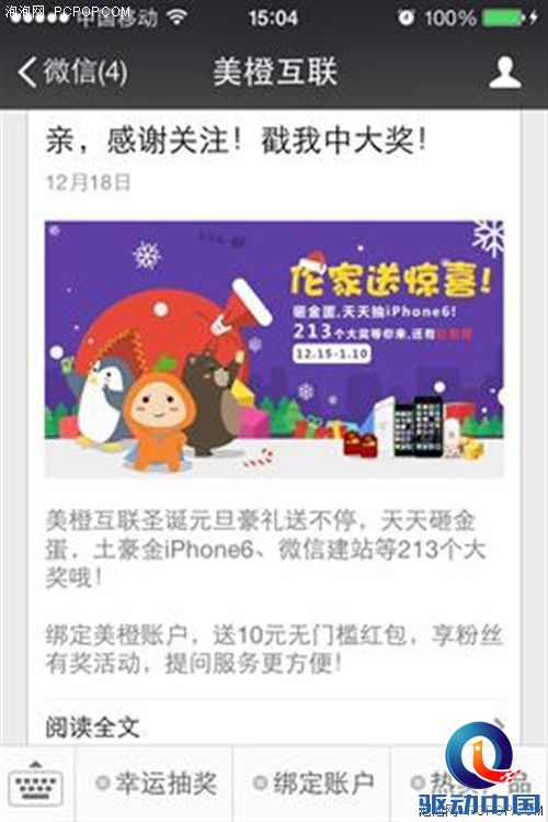 美橙互联提升优化用户体验 率先推出微信服务