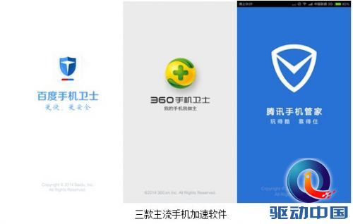 手机加速哪家强？安卓加速挑战赛百度手机卫士拔头筹