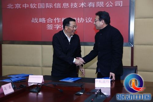 中软国际与贵州经信委签署合作框架协议