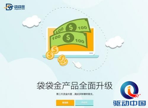袋袋金正式接入资金托管