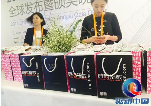 向时尚敬“礼”——天天网携手时尚指数白皮书2014发布会