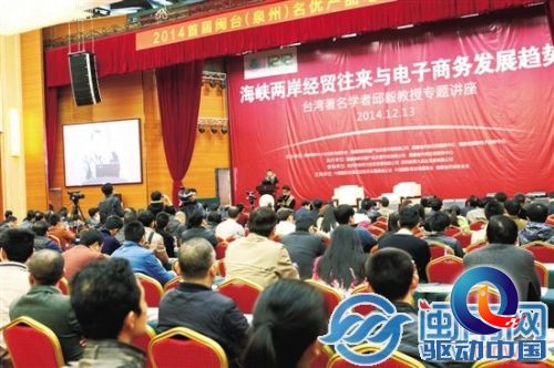 台湾著名学者邱毅教授作专题演讲,很多电商从业者特地前往聆听讲座。(章庆煌摄)