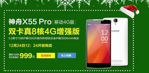 神舟X55pro圣诞999元限时购 年终钜惠送温暖