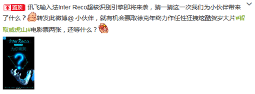 讯飞输入法放大招新语音识别引擎拼全能