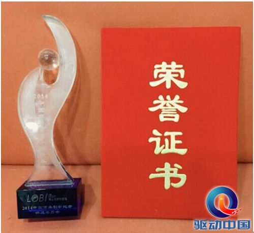 云像数字荣获“2014中国商业创新十强服务商”(组图) (图:云像数字荣获“2014中国商业创新十强服务商”)