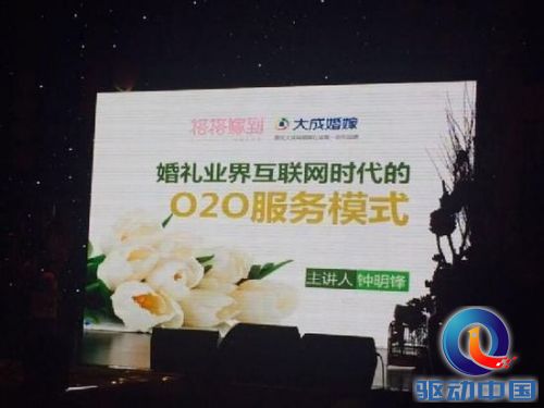 格格嫁到婚嫁O2O新模式备受中国婚礼年度峰会瞩目