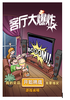 (CHC客厅大爆炸游戏)