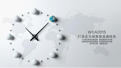 WCA2015赛事规划打造全球顶级电竞赛事