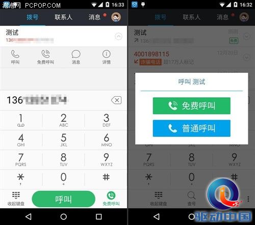 音质清晰才是王道 触宝电话对比360免费电话 