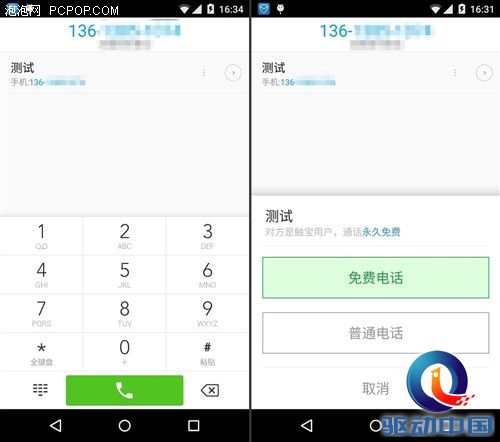 音质清晰才是王道 触宝电话对比360免费电话 