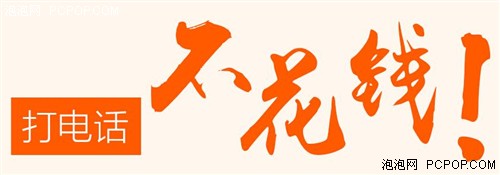 音质清晰才是王道 触宝电话对比360免费电话 