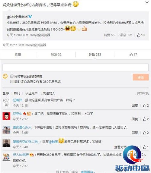 音质清晰才是王道 触宝电话对比360免费电话 