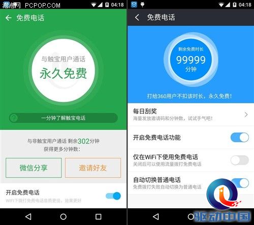 音质清晰才是王道 触宝电话对比360免费电话 