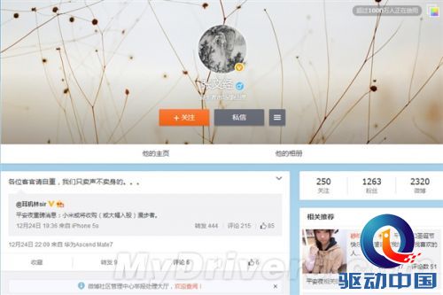 小米收购漫步者？高层回应了