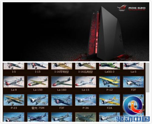 华硕ROG G20《战机世界》爆帧体验 
