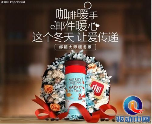 邮箱APP邮箱大师玩跨界 与COSTA咖啡互相温情借势 