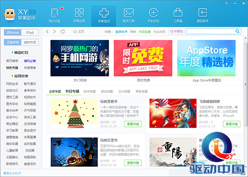 XY苹果助手：那些经典的圣诞主题游戏