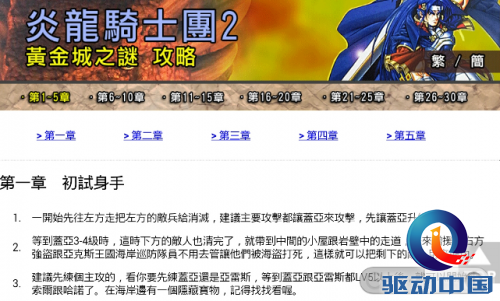 《炎龙骑士团2 怀旧版》安卓版七大渠道重磅上市