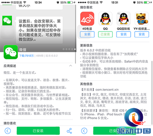 XY苹果助手：微信6.0.2安卓版上线