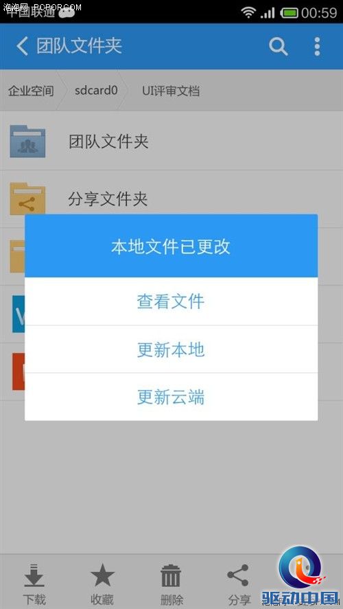 联想企业网盘，全新体验再升级 
