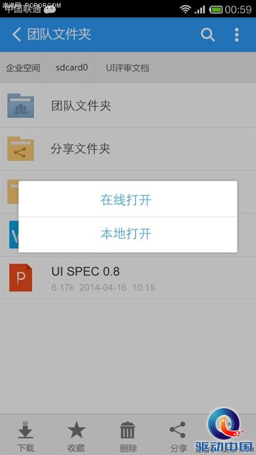 联想企业网盘，全新体验再升级 