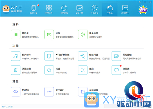 一周岁啦！ XY苹果助手携新功能全新上线