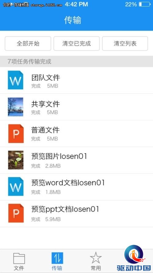 联想企业网盘 全新感受体验再次升级