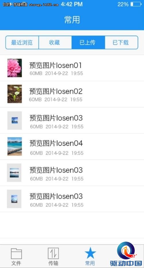 联想企业网盘 全新感受体验再次升级