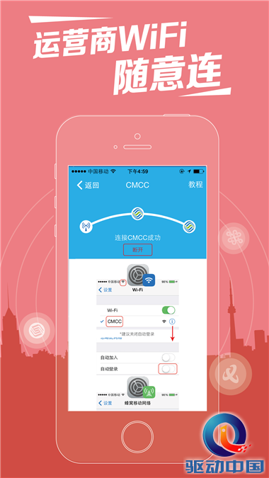 wifi伴侣截图2