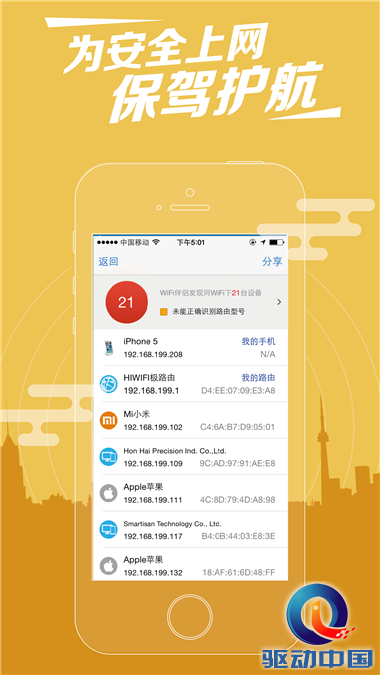 wifi伴侣截图4